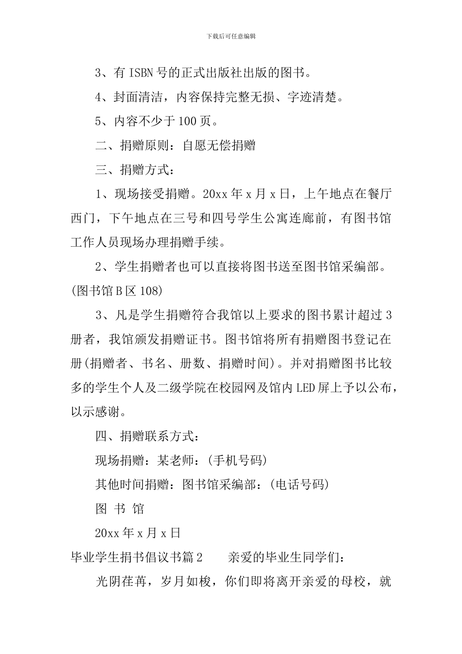 毕业学生捐书倡议书_第2页