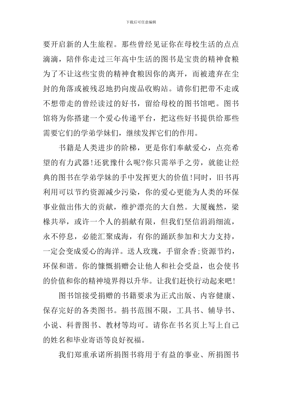 毕业学生捐书倡议书_第3页