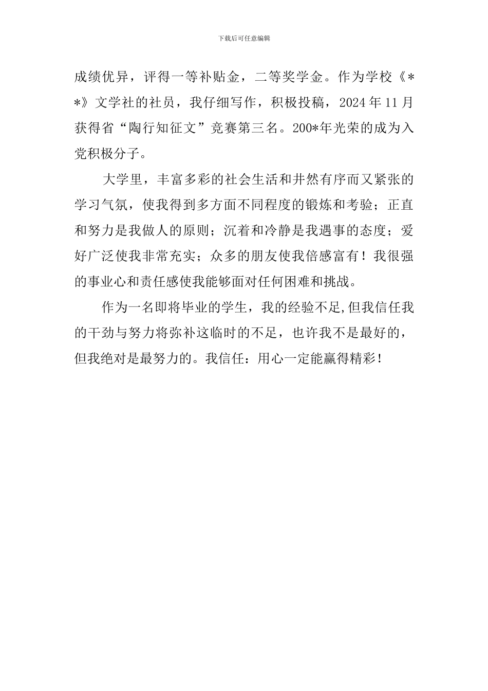 小学教育专业的自我鉴定_第2页