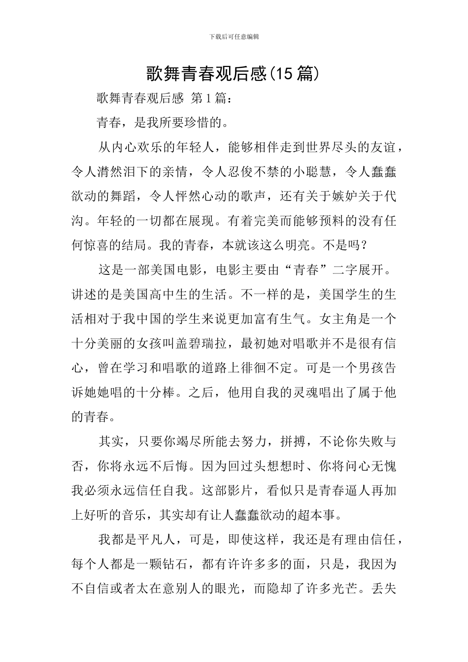 歌舞青春观后感_第1页