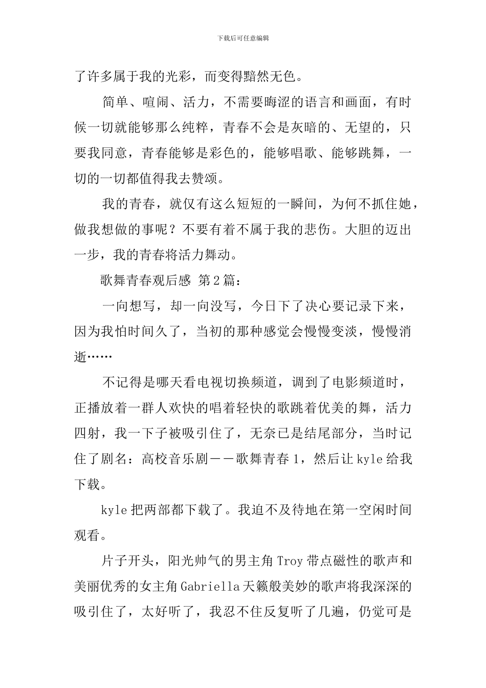 歌舞青春观后感_第2页