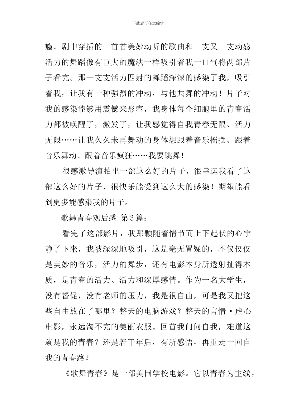 歌舞青春观后感_第3页