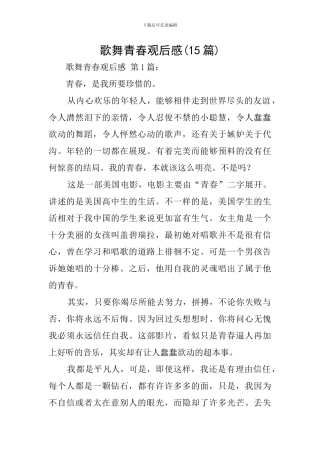 歌舞青春观后感
