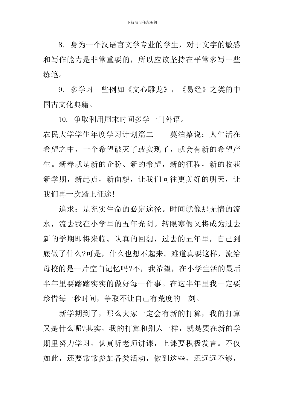 农民大学学生年度学习计划_第2页