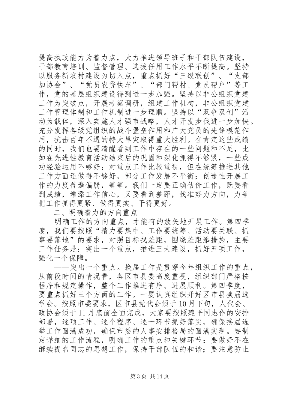 领导在组织工作培训会上的讲话发言_第3页