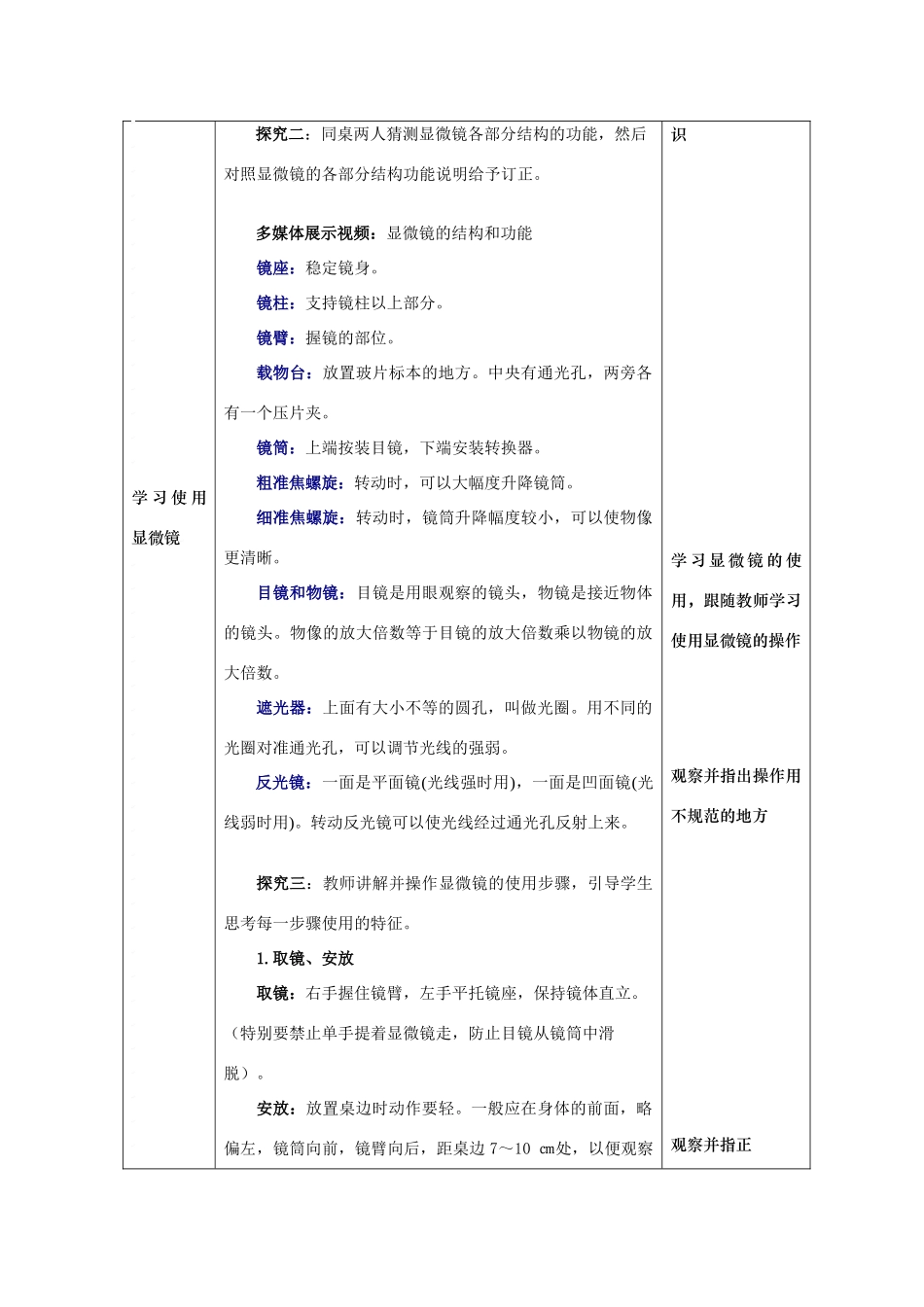七年级生物上：第1章第5节 科学探究的基本方法 教案苏科版_第2页