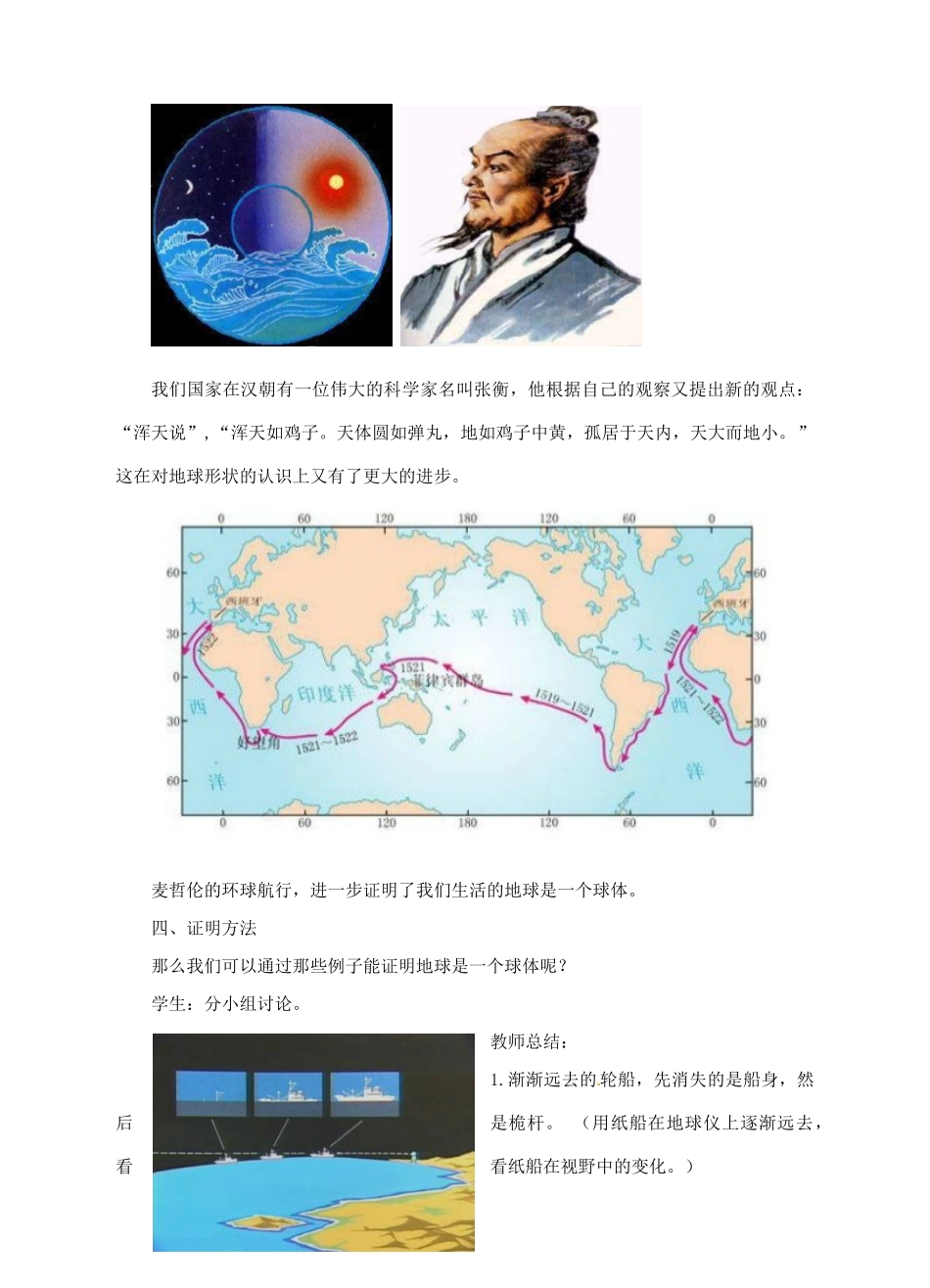 七年级地理上册 1.1 地球的形状和大小教案 （新版）商务星球版-（新版）商务星球版初中七年级上册地理教案_第2页