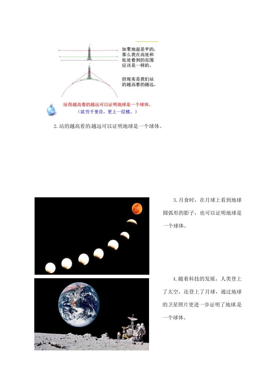 七年级地理上册 1.1 地球的形状和大小教案 （新版）商务星球版-（新版）商务星球版初中七年级上册地理教案_第3页