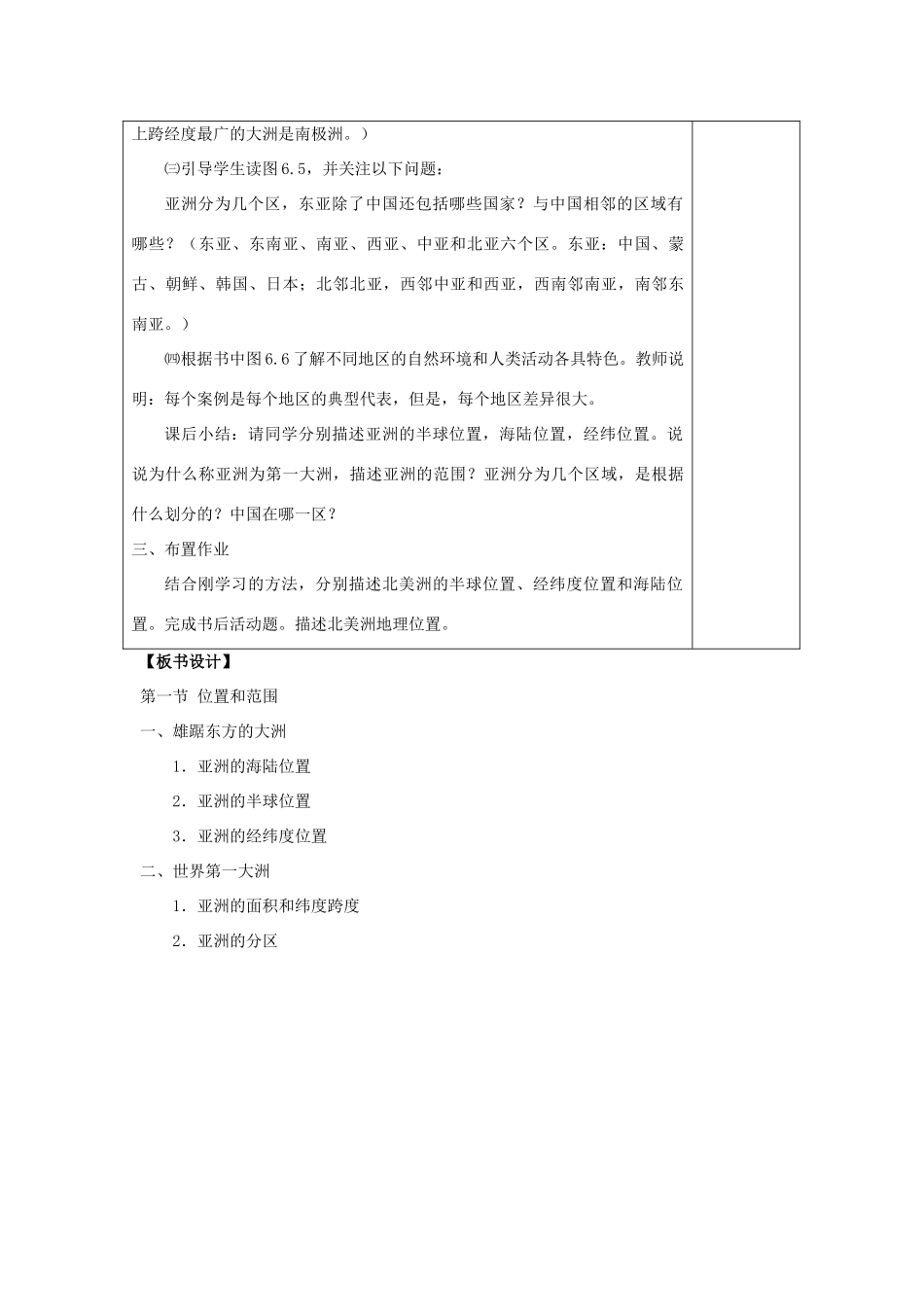 七年级地理下册《6.1 位置和范围》探究型教案 新人教版_第3页