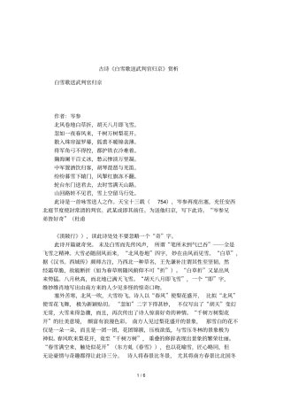 古诗白雪歌送武判官归京赏析