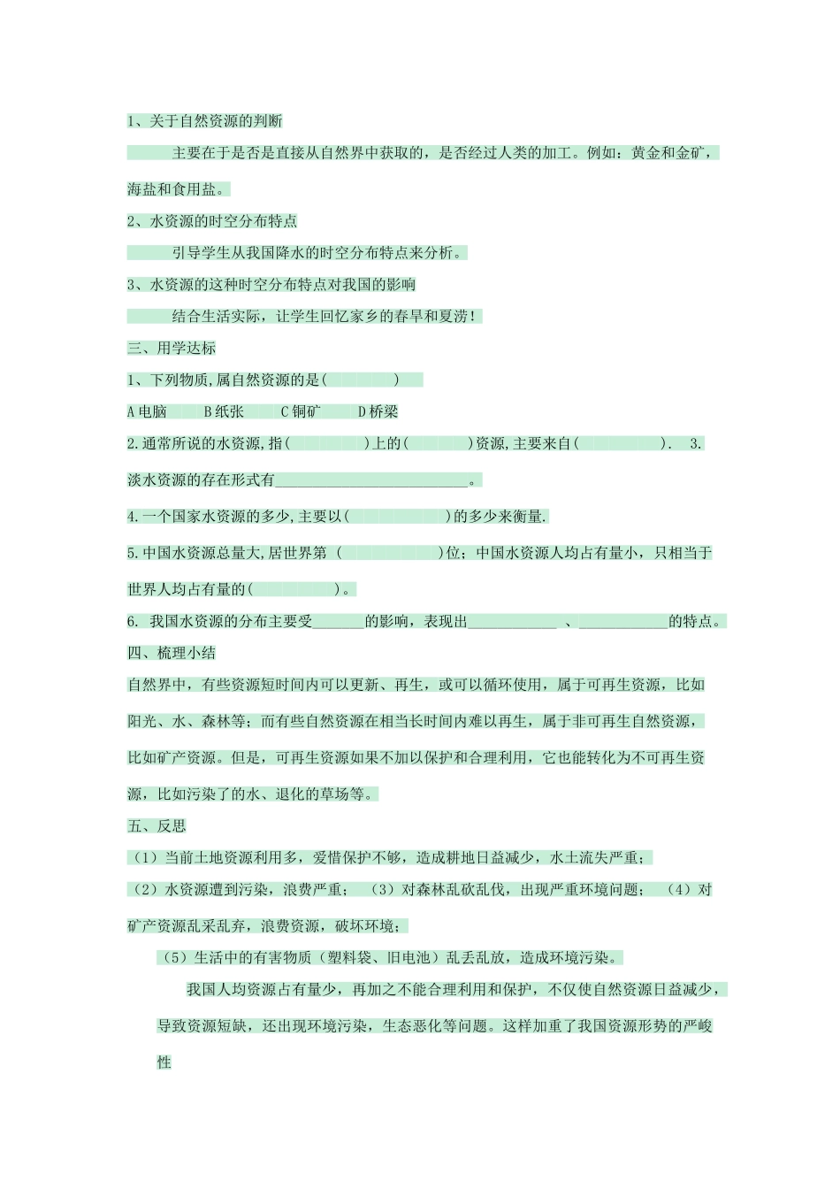 七年级地理下册 第四章 第一节 水资源及其开发利用教案1 中图版-中图版初中七年级下册地理教案_第2页