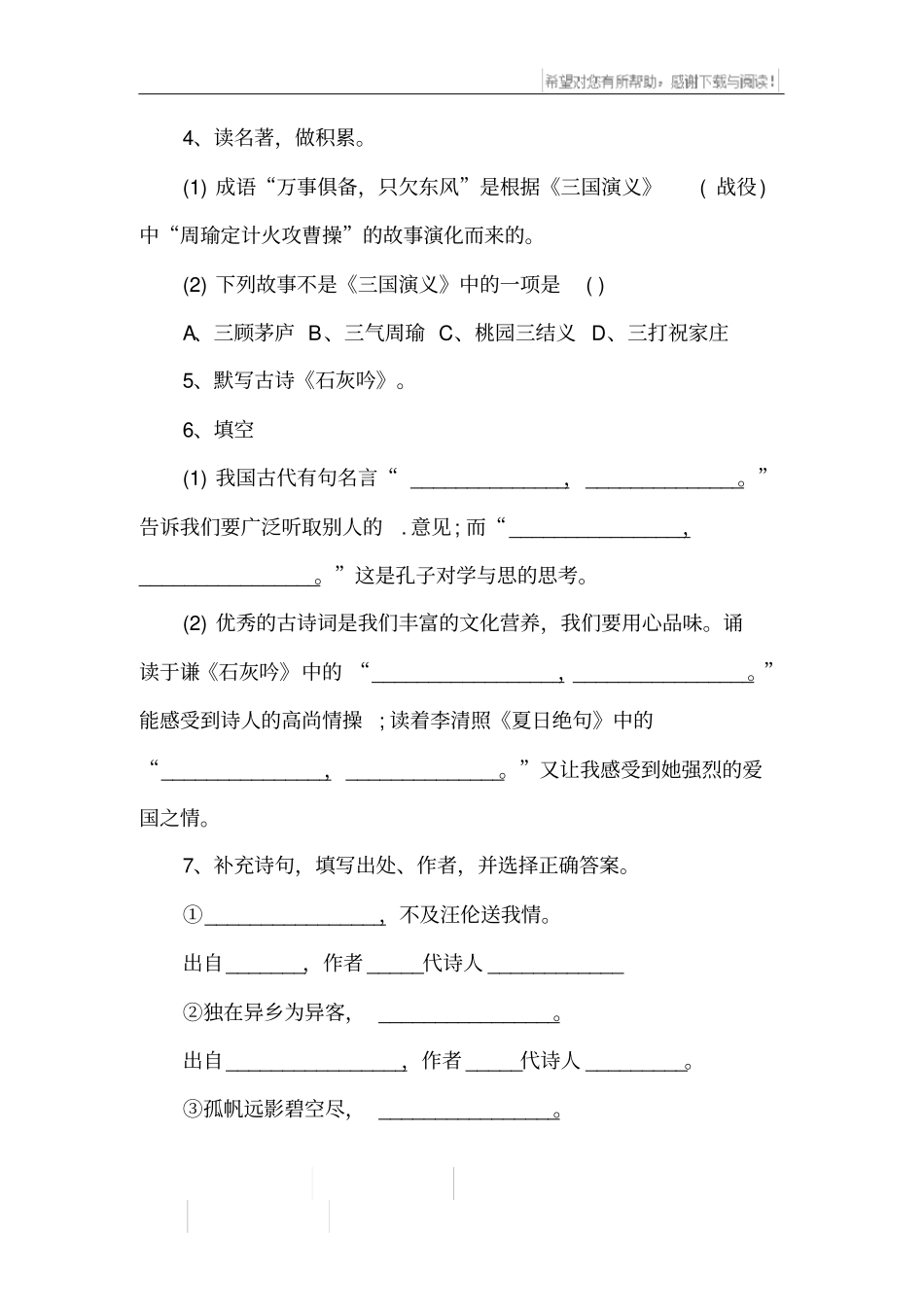 古诗的文学常识试题及答案_第2页