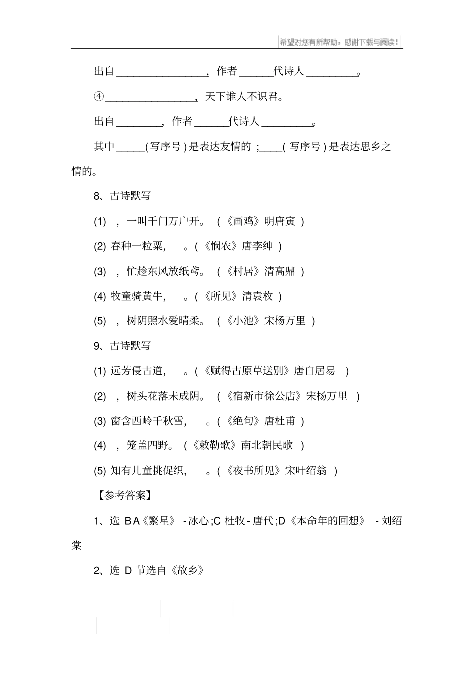 古诗的文学常识试题及答案_第3页