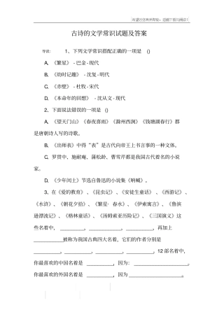 古诗的文学常识试题及答案