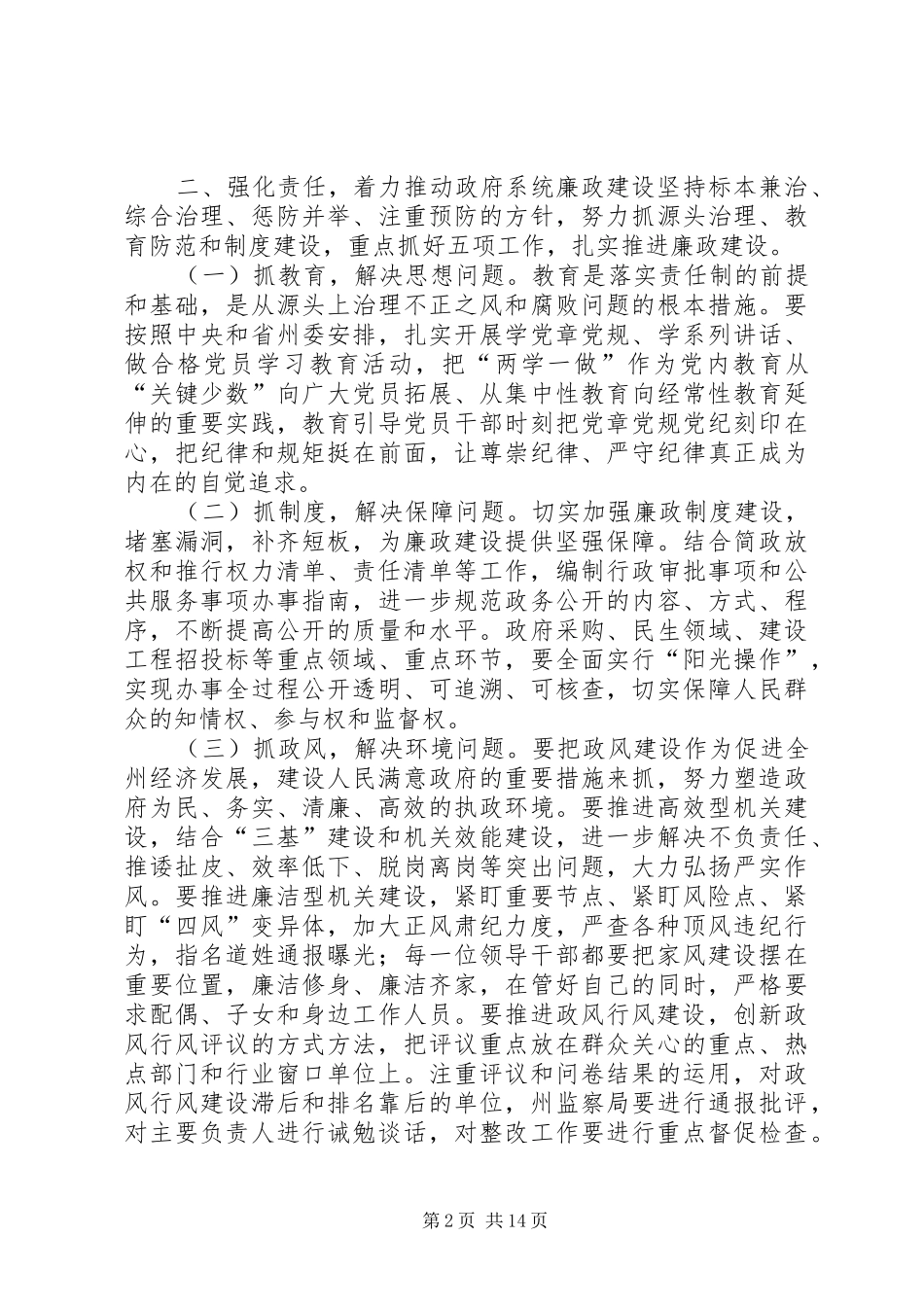 XX年市纪委全体会议讲话发言_第2页