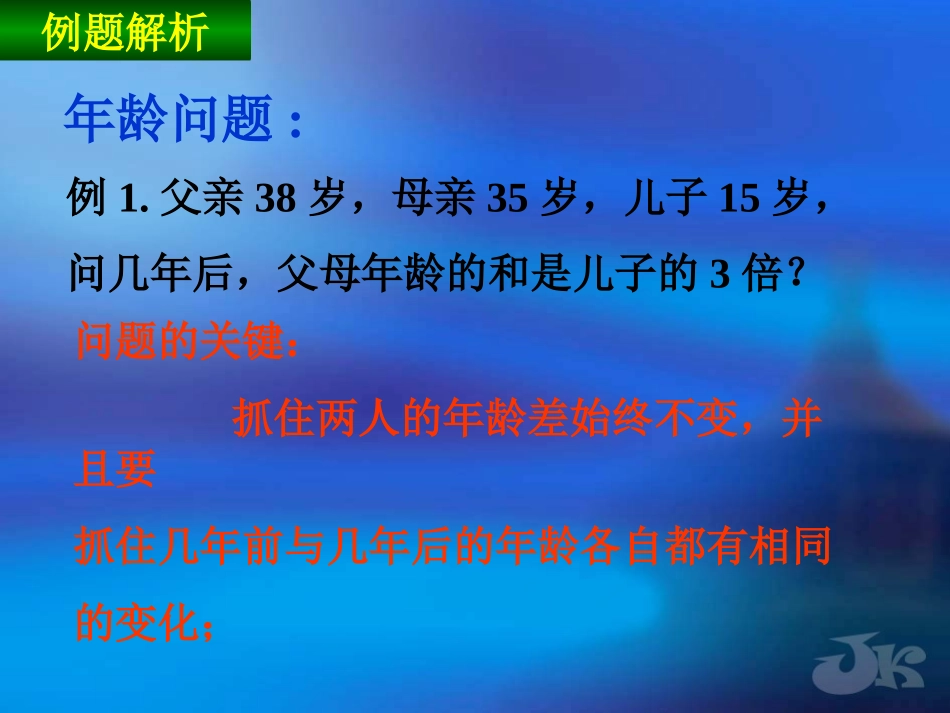 七年级数学 年龄、数字问题 课件_第3页