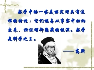 七年级数学 年龄、数字问题 课件