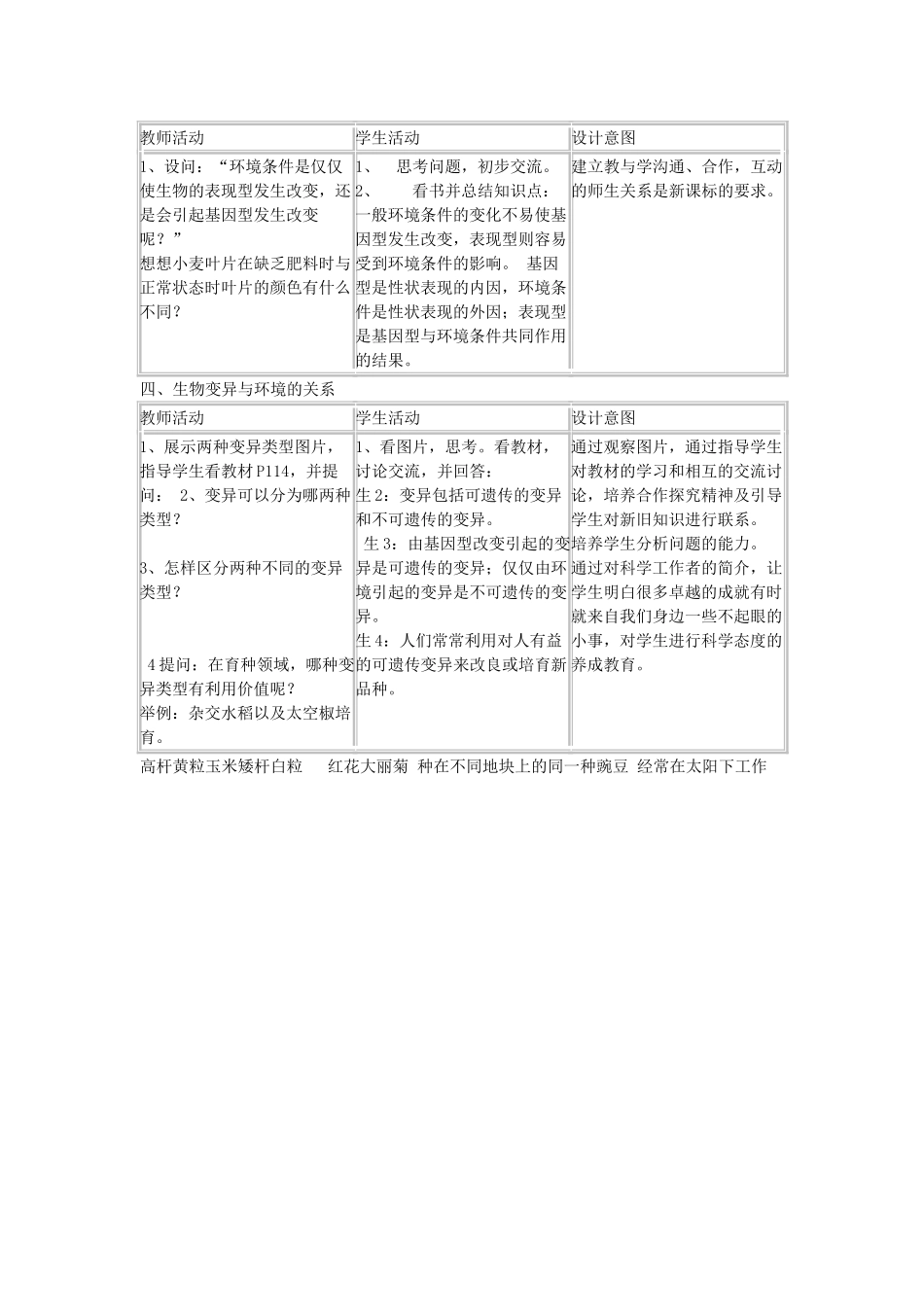 七年级生物 遗传与环境教案 北师大版_第2页