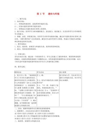 七年级生物 遗传与环境教案 北师大版