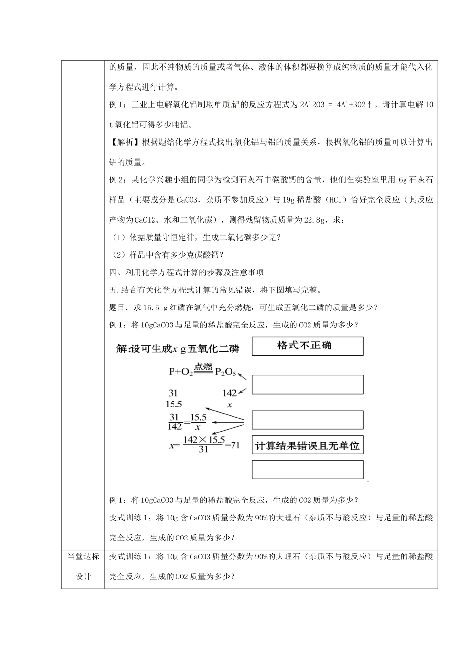 九年级化学上册 第五单元 化学方程式 5.3.2 利用化学方程式的简单计算教学设计 （新版）新人教版-（新版）新人教版初中九年级上册化学教案_第2页
