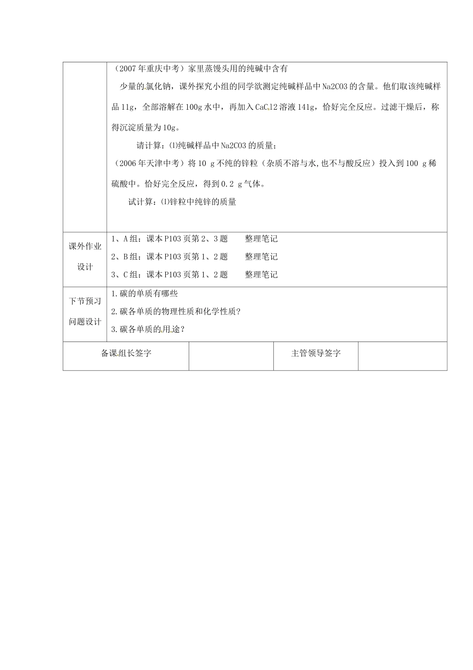 九年级化学上册 第五单元 化学方程式 5.3.2 利用化学方程式的简单计算教学设计 （新版）新人教版-（新版）新人教版初中九年级上册化学教案_第3页