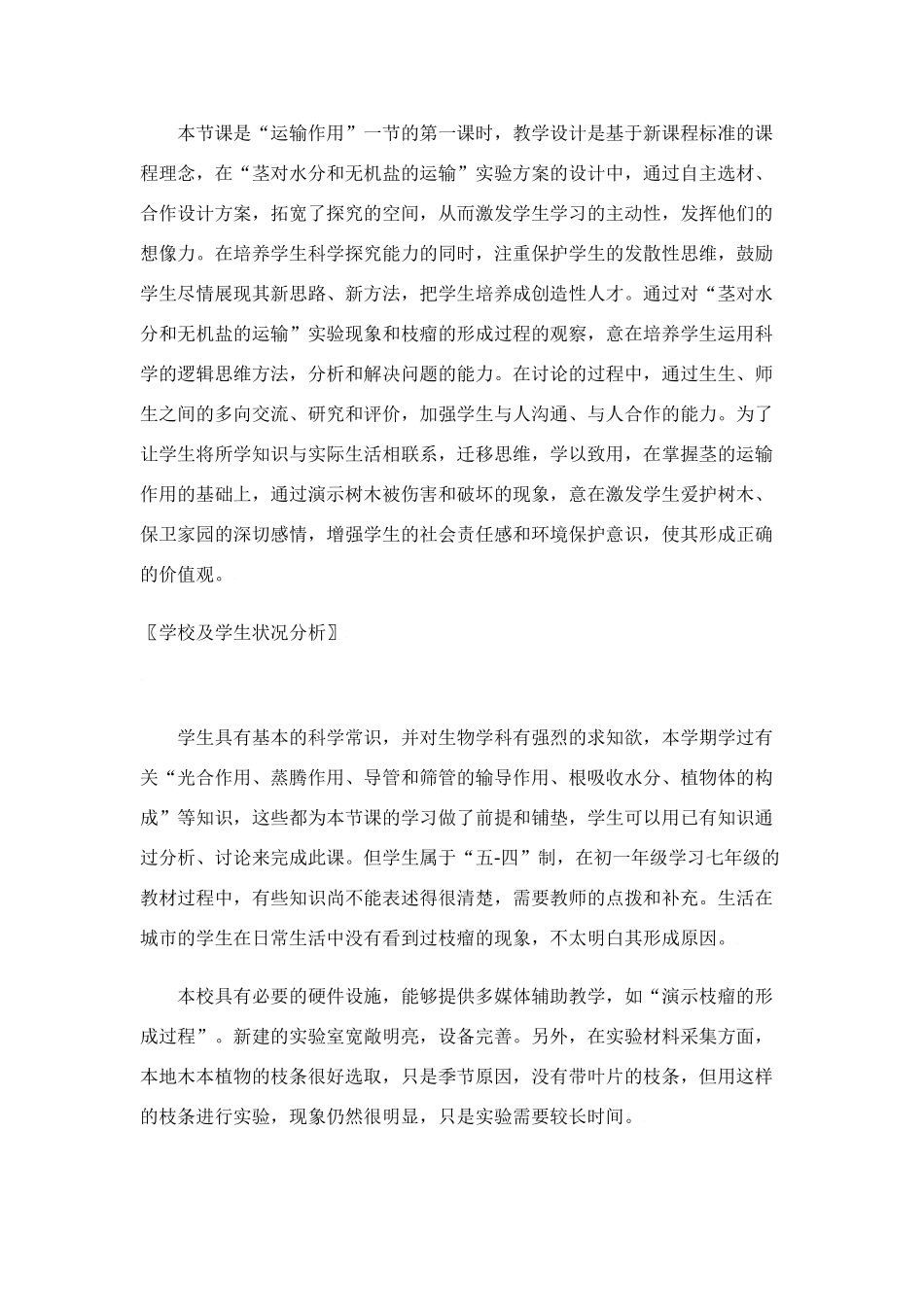 七年级生物：第5章第5节 运输作用 教案北师大版_第2页