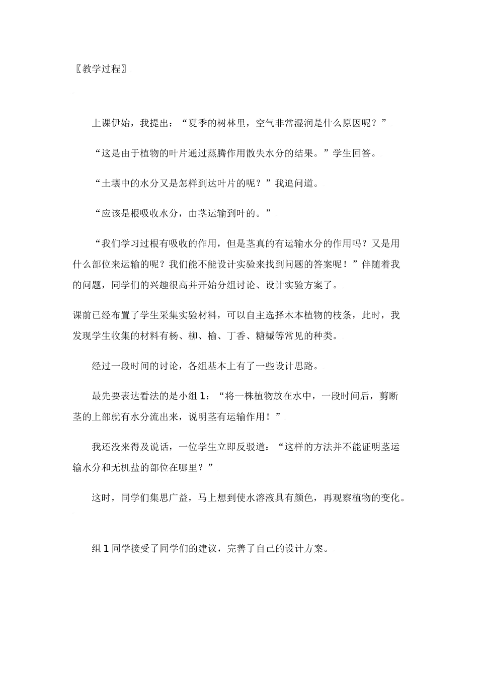 七年级生物：第5章第5节 运输作用 教案北师大版_第3页