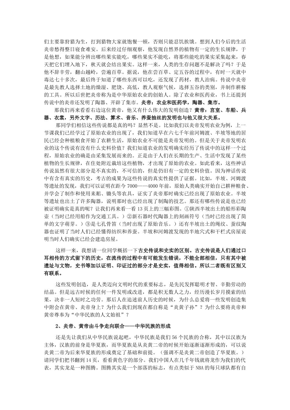 七年级历史上册 第3课 传说时代的文明曙光教案 北师大版-北师大版初中七年级上册历史教案_第2页