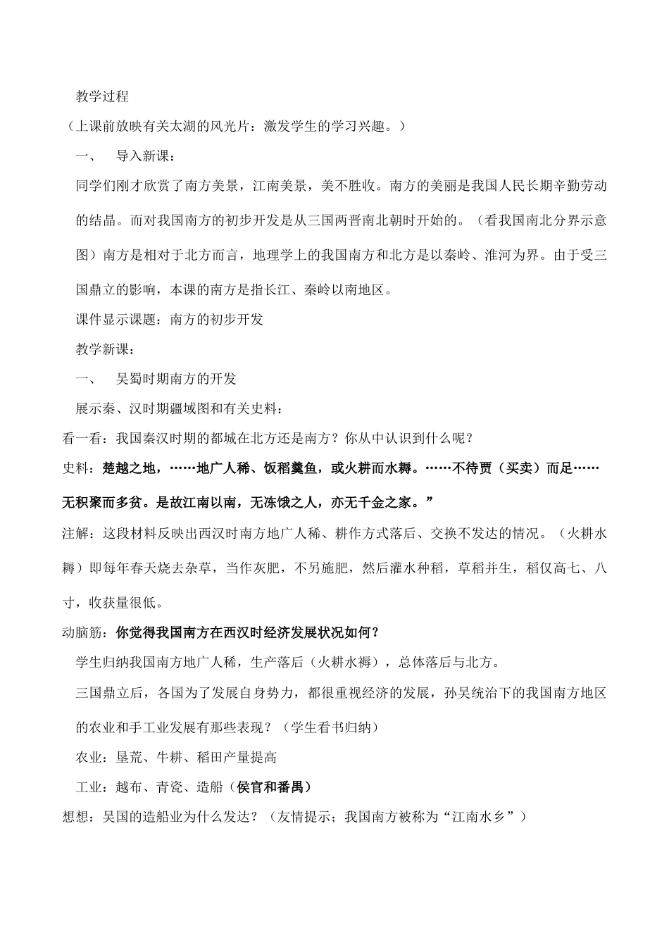 七年级历史 南方的初步开发_第2页