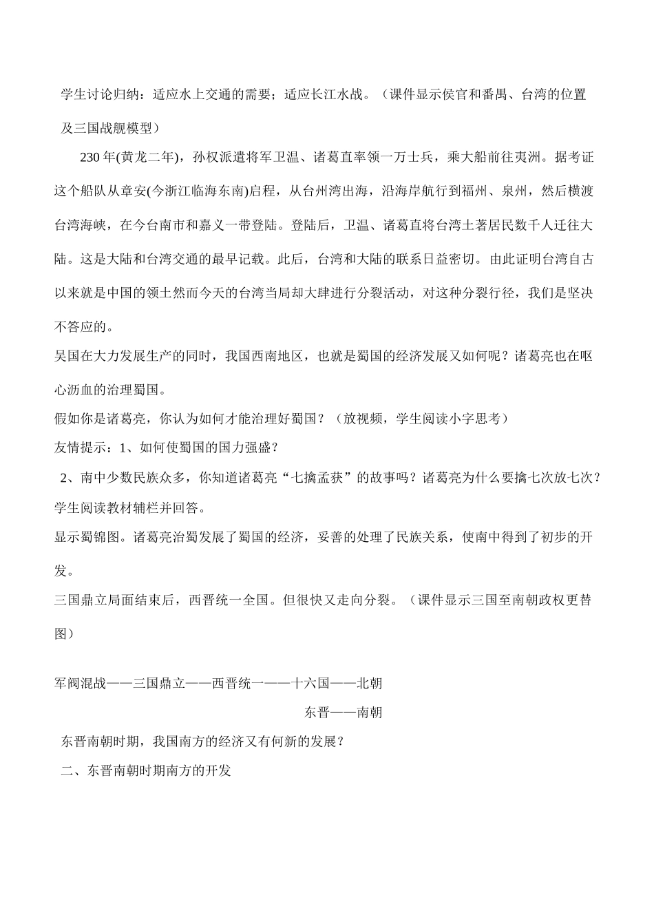 七年级历史 南方的初步开发_第3页
