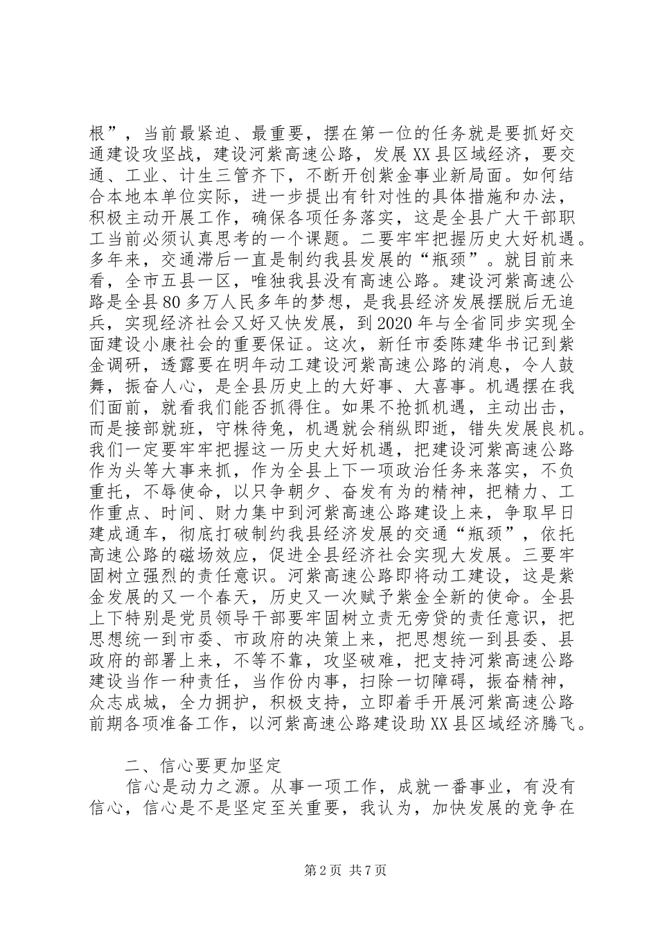 计生工作会议讲话发言_第2页