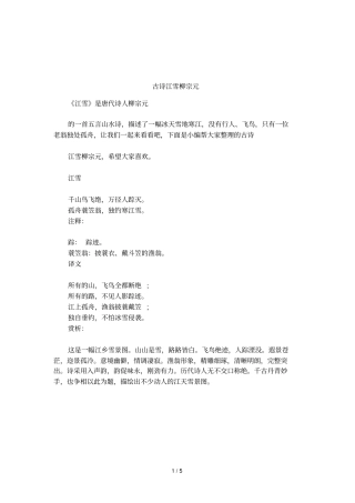 古诗江雪柳宗元