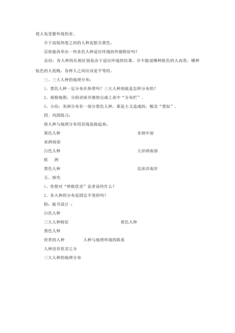 七年级地理上册 世界的人种教案3 湘教版_第2页