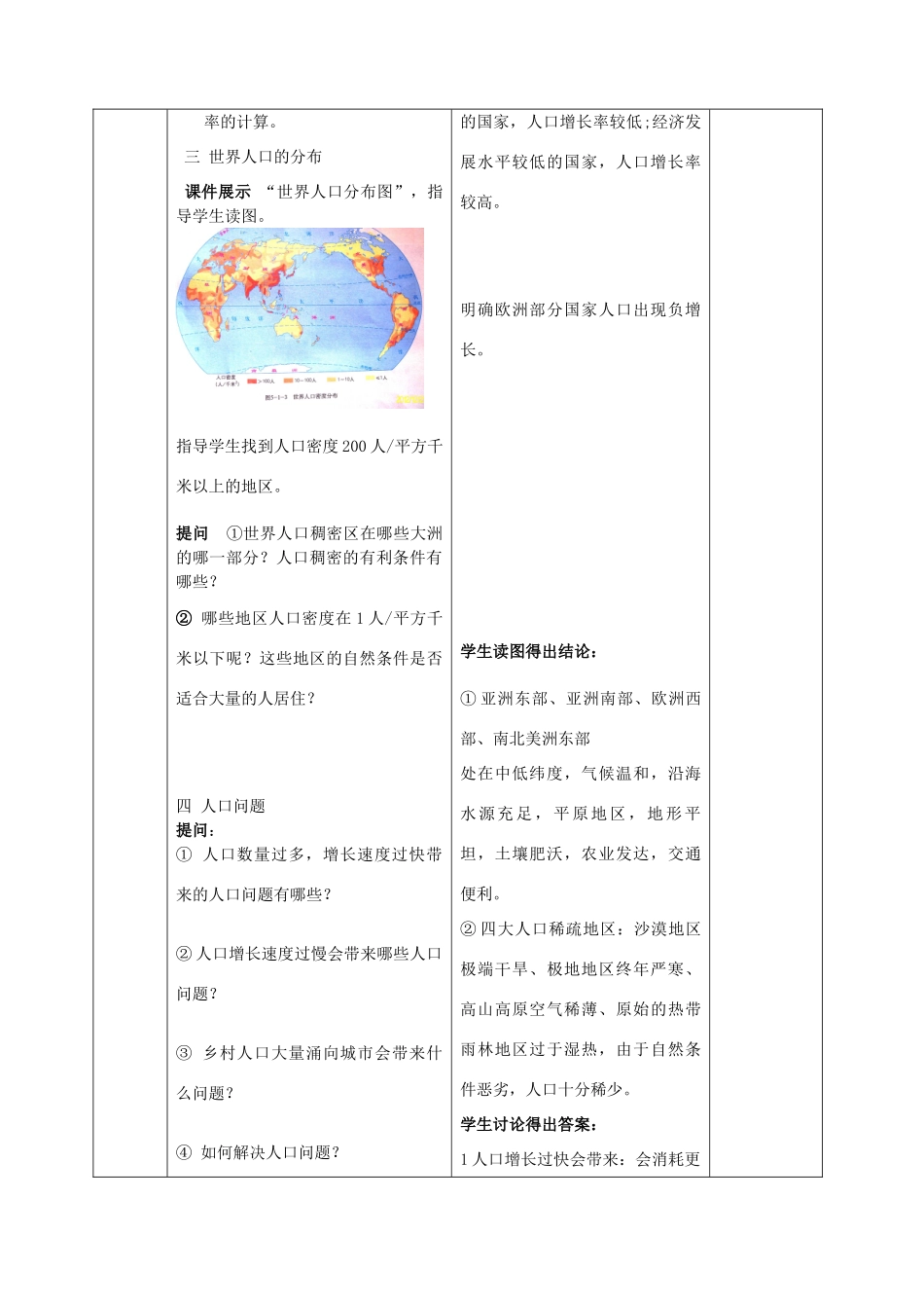 七年级地理上册 5.1 世界的人口教案 （新版）商务星球版-（新版）商务星球版初中七年级上册地理教案_第3页