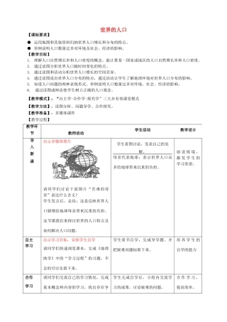 七年级地理上册 5.1 世界的人口教案 （新版）商务星球版-（新版）商务星球版初中七年级上册地理教案