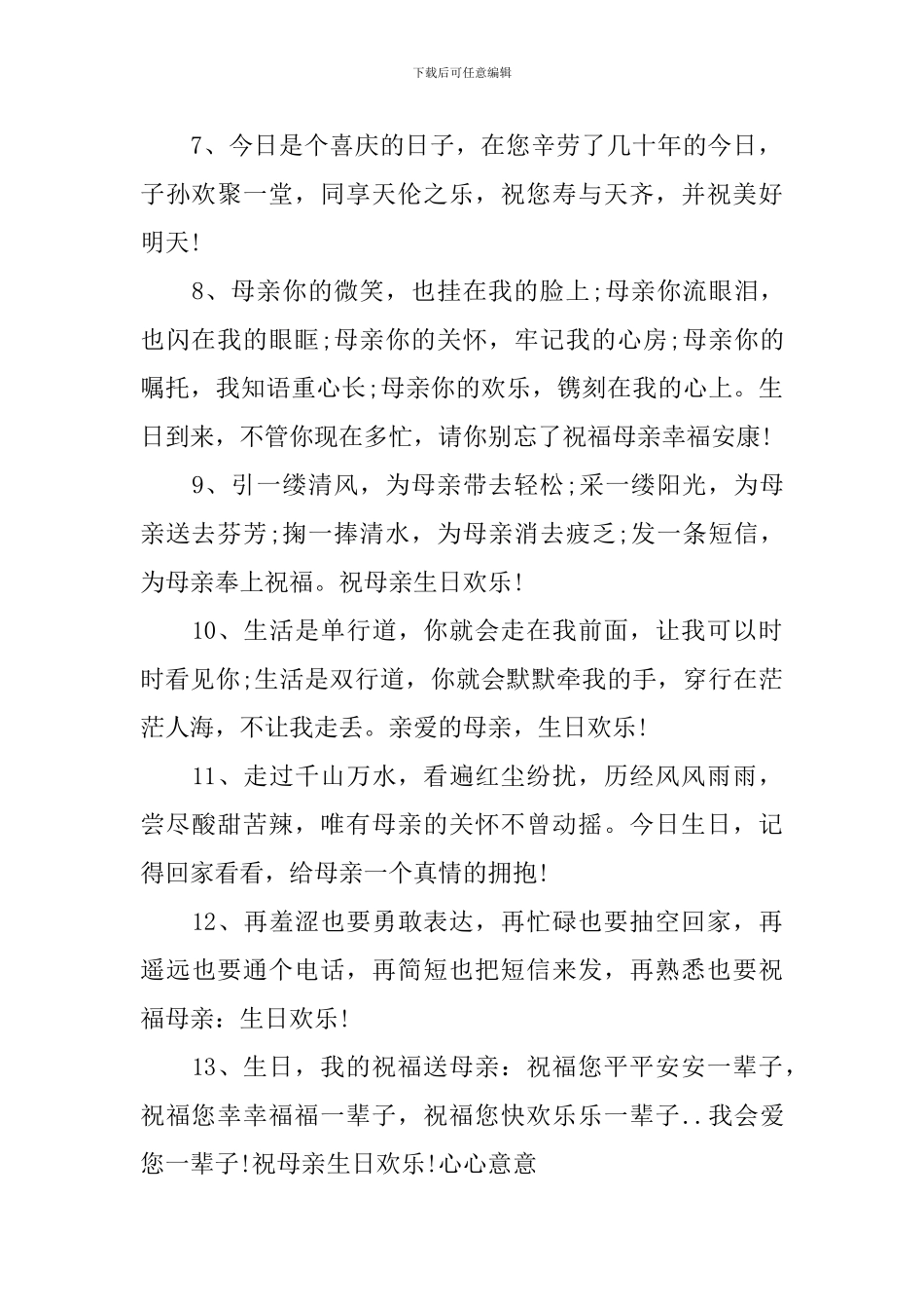 祝母亲生日快乐发朋友圈祝福语_第2页