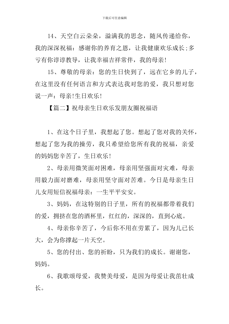 祝母亲生日快乐发朋友圈祝福语_第3页