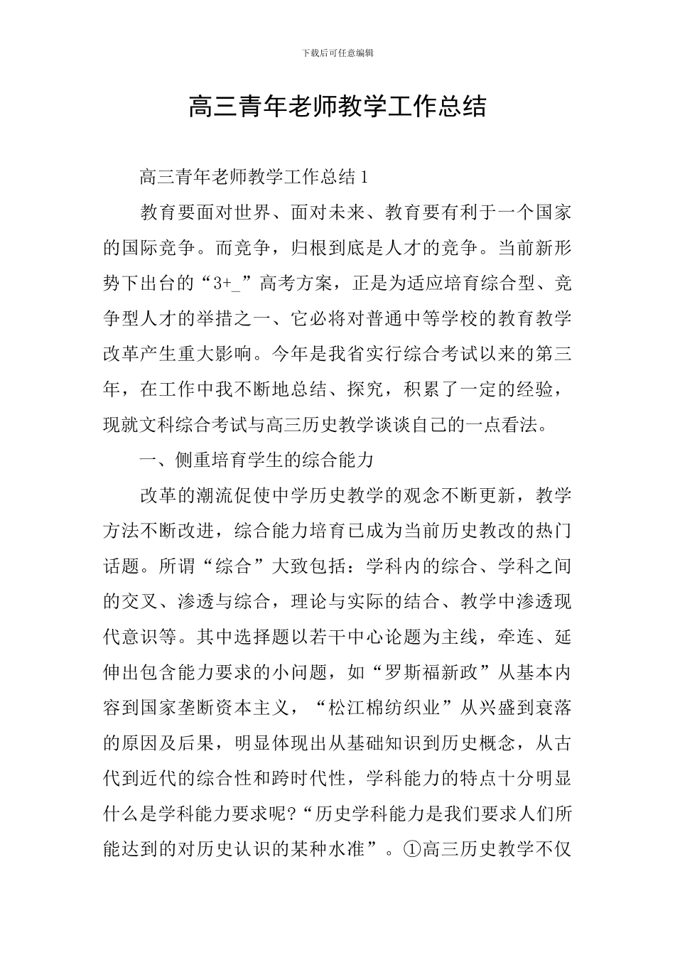 高三青年教师教学工作总结_第1页