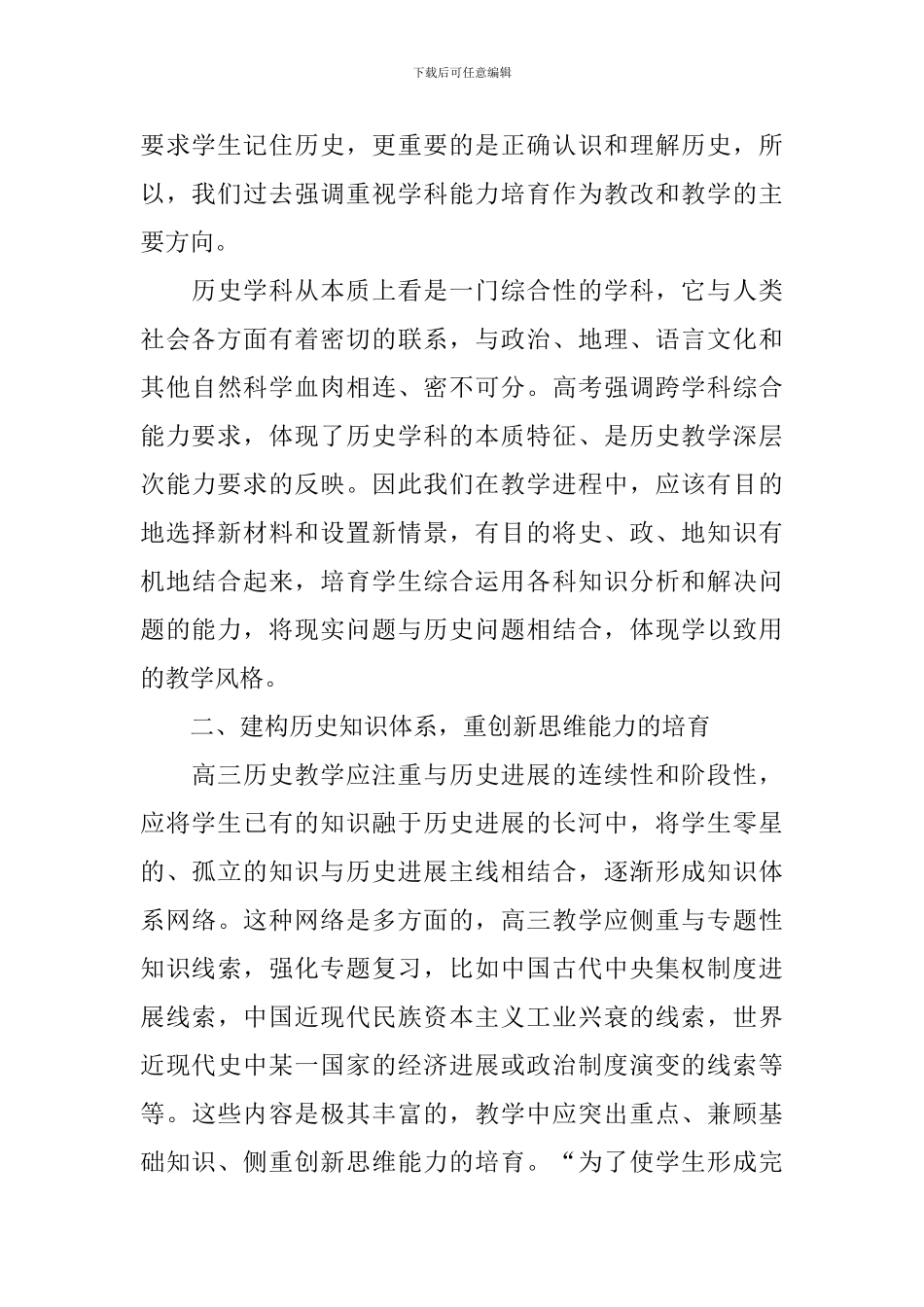 高三青年教师教学工作总结_第2页