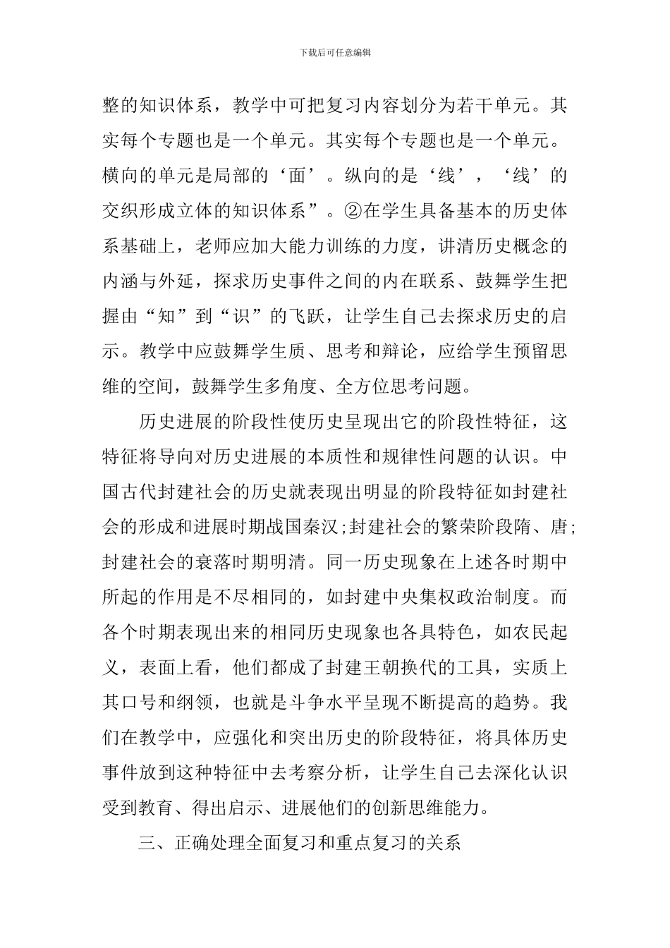 高三青年教师教学工作总结_第3页