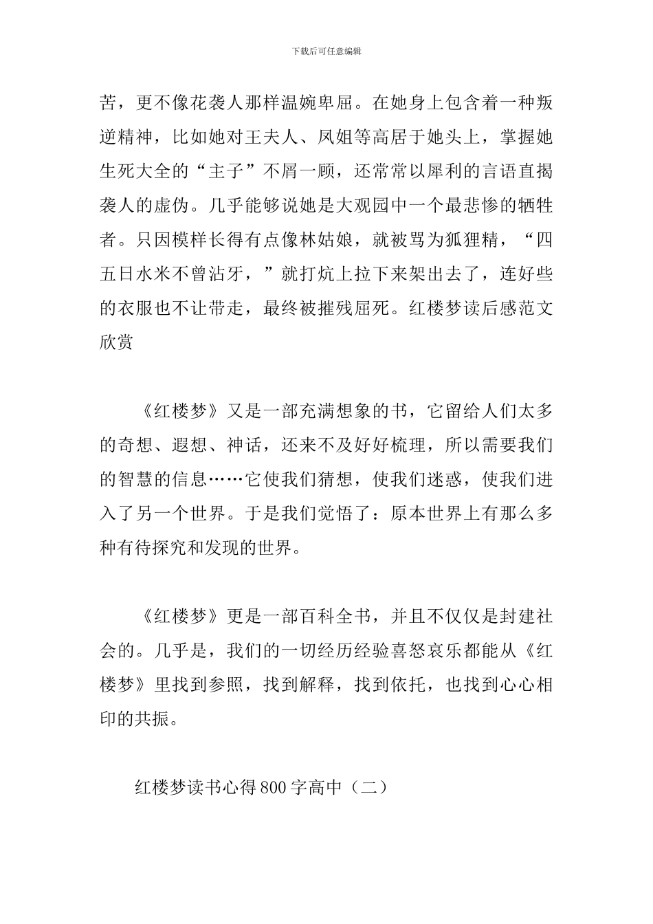 红楼梦读书心得800字高中_第3页