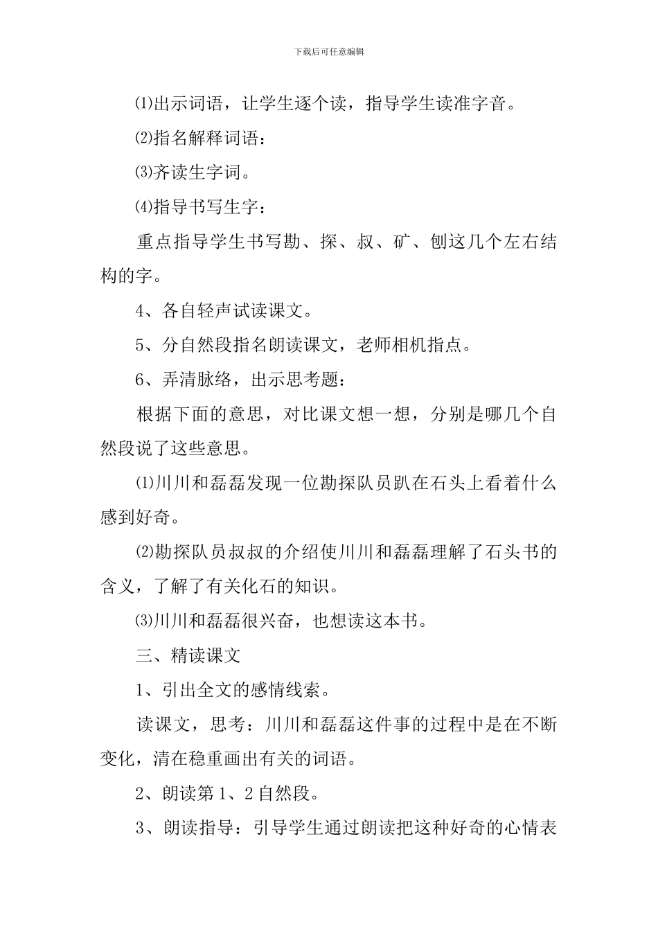 语文三年级名师公开课新编教案样板_第2页