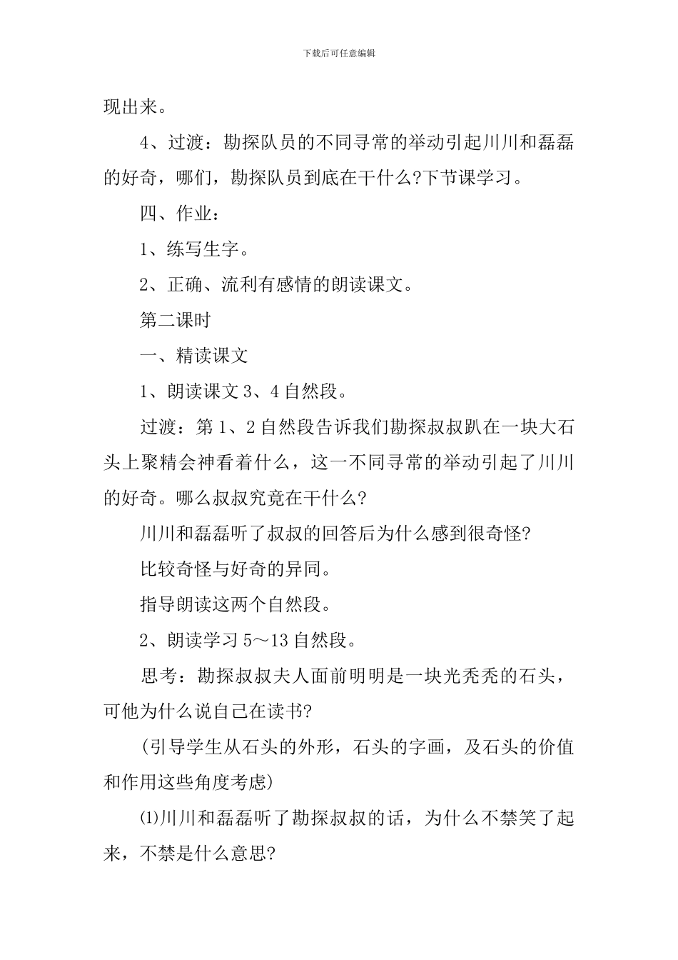 语文三年级名师公开课新编教案样板_第3页