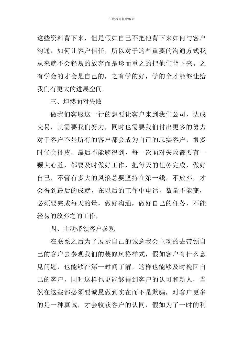 装修公司的工作计划_第2页