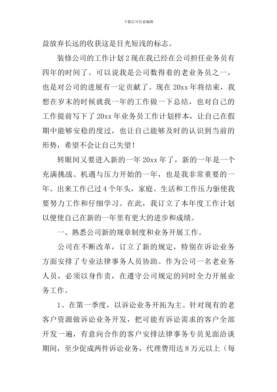 装修公司的工作计划_第3页