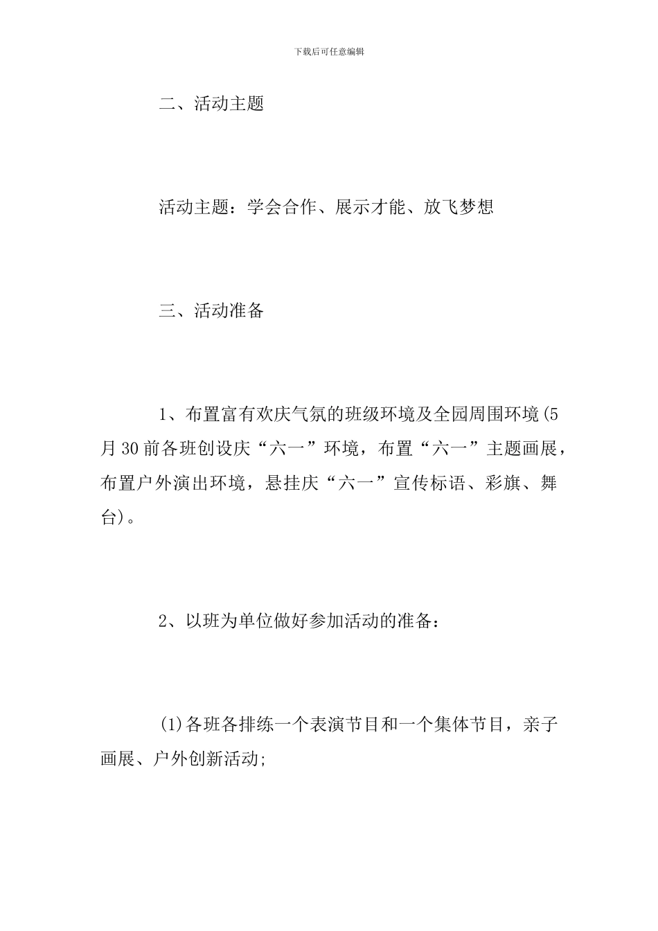 幼儿园2024年六一儿童节活动方案_第2页