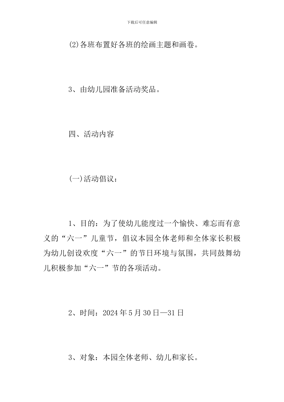 幼儿园2024年六一儿童节活动方案_第3页