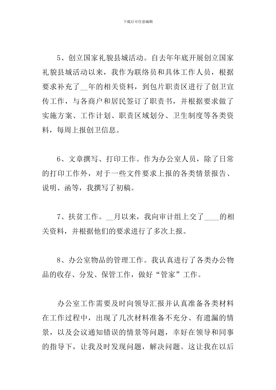 2024优秀职员个人总结范文_第3页