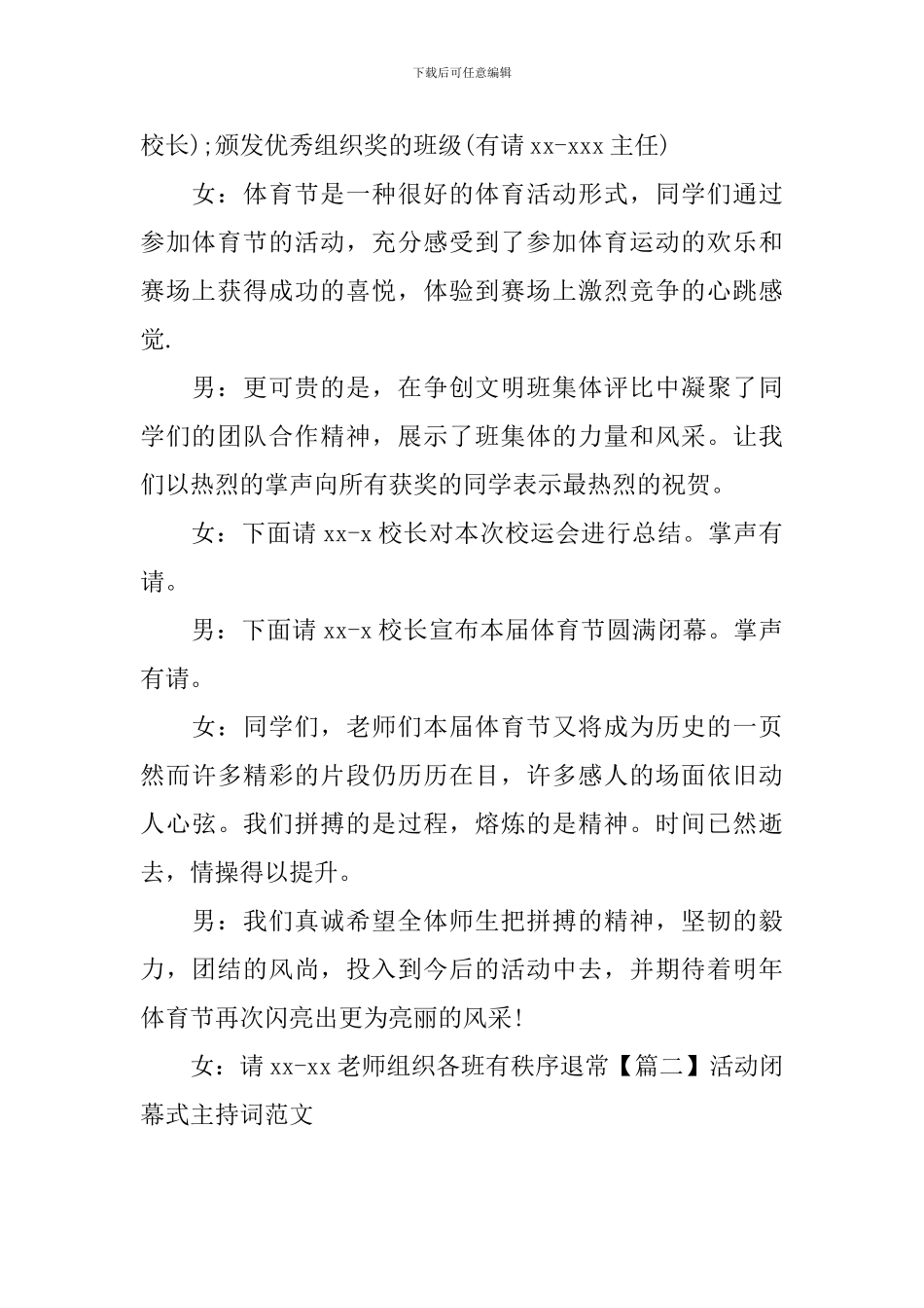 活动闭幕式主持词范文四篇_第2页