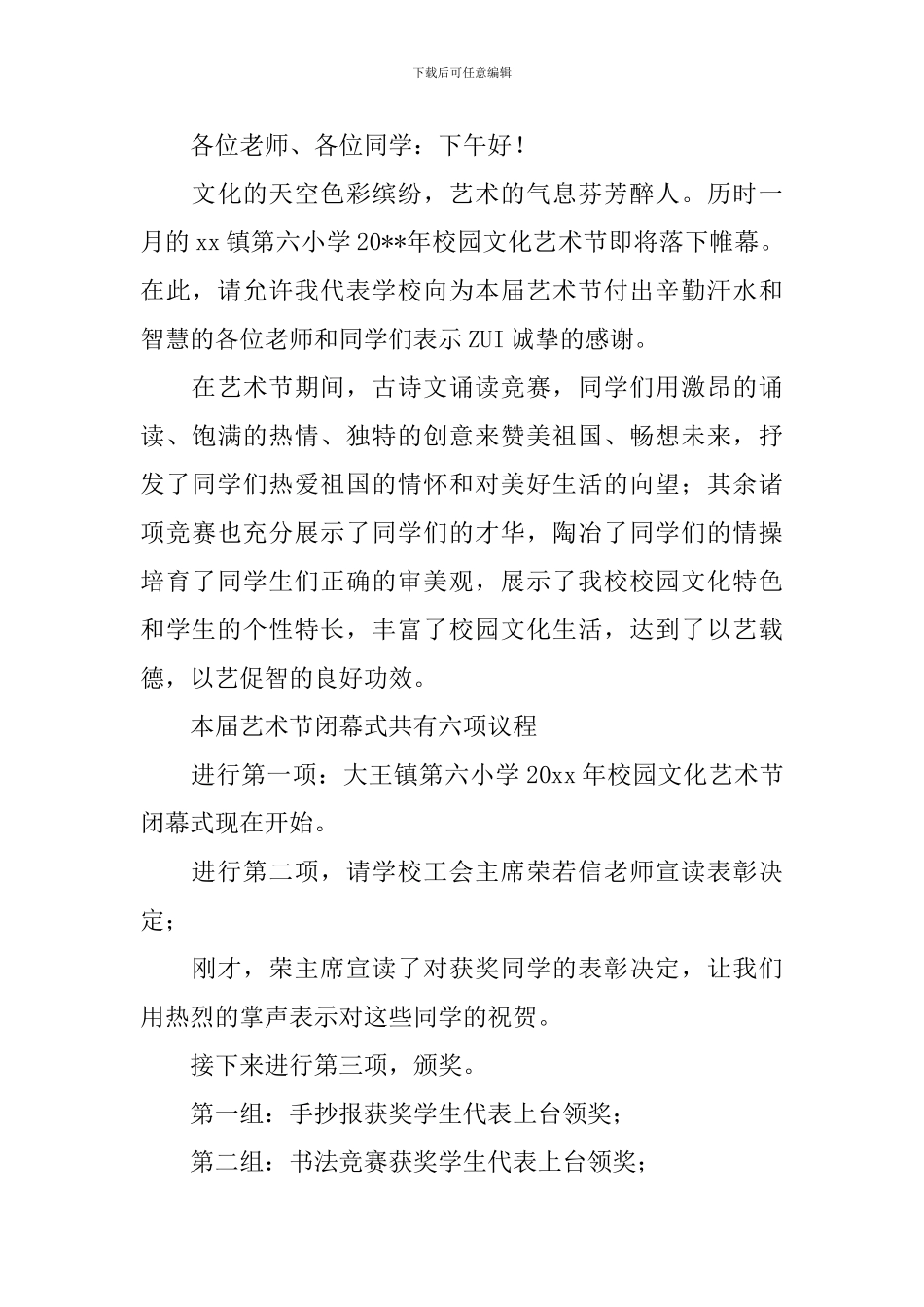 活动闭幕式主持词范文四篇_第3页